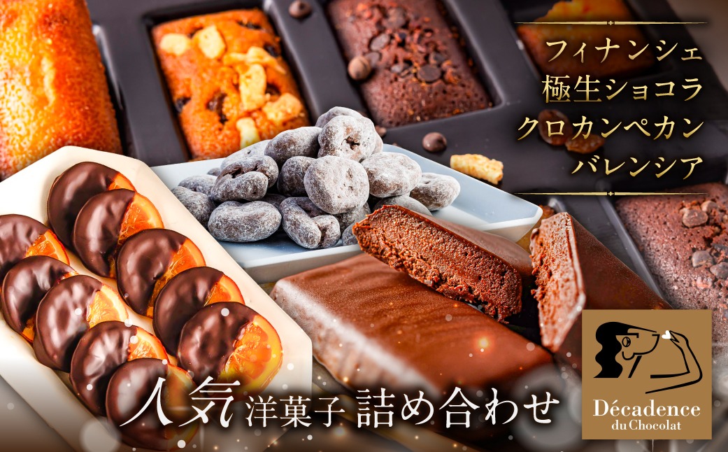ns149-004 人気洋菓子 詰め合わせA