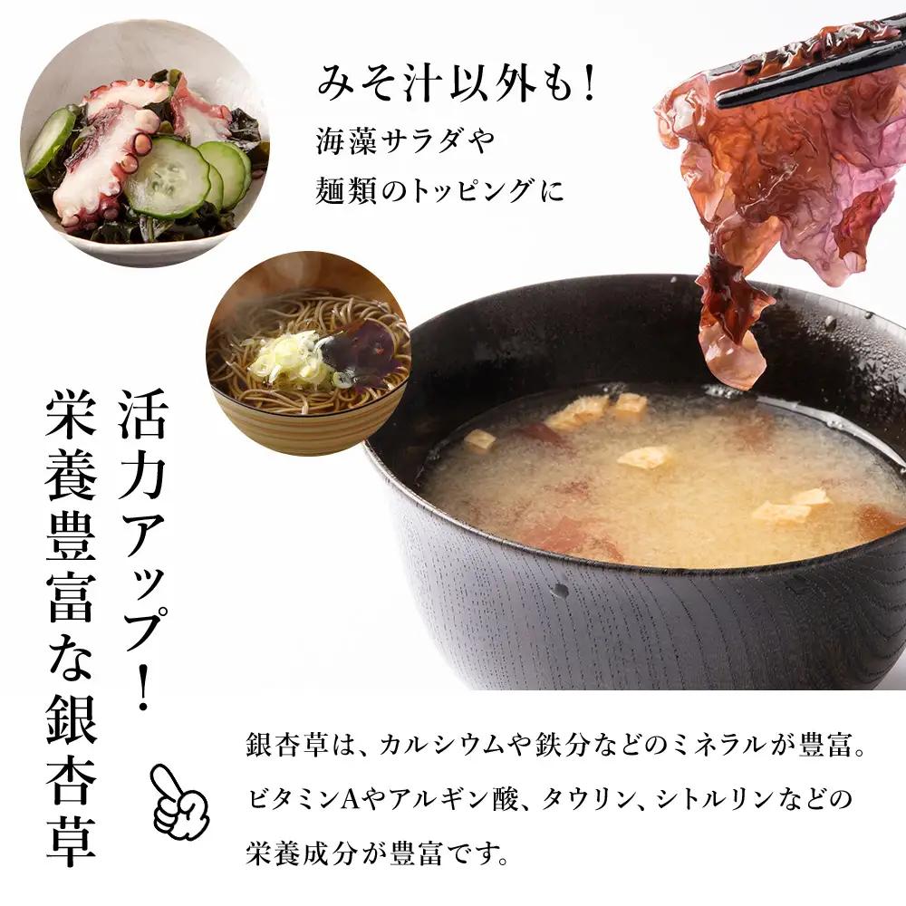 おらいの利尻海藻 銀杏草 7g×2袋《昆布屋神兵衛》