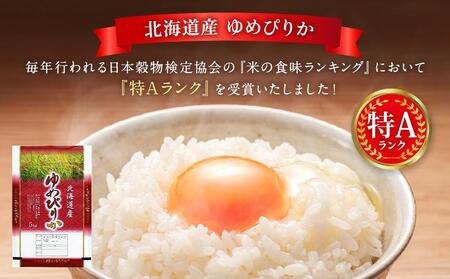 【特Aランク】令和6年北海道産ゆめぴりか１０ｋｇ（５ｋｇ×２袋）