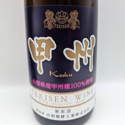 ふるさと納税 山梨市 【山梨市産】一升瓶白ワインセット(2) |  | 03
