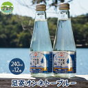 【ふるさと納税】十勝地 サイダー 「足寄オンネトーブルー」240ml×12本セット　【 飲料類 炭酸飲料 サイダー 神秘の湖 オンネトー 湖水 無着色料 安心 安全 】