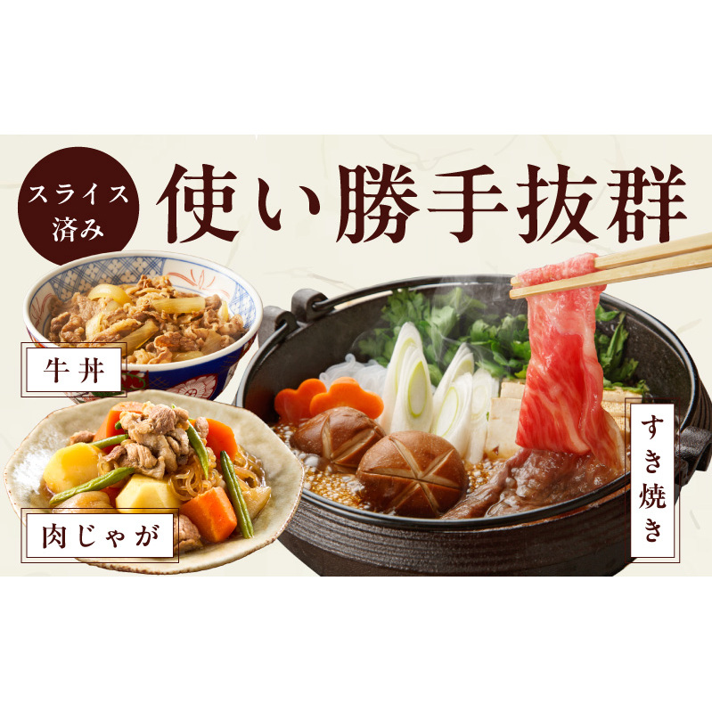 【A4ランク】黒毛和牛 リブサーロイン スライス 1.2kg【400g×3P 氷温熟成×極味付け A4ランク 国産 牛肉 しゃぶしゃぶ すき焼き】 mrz0225_イメージ5