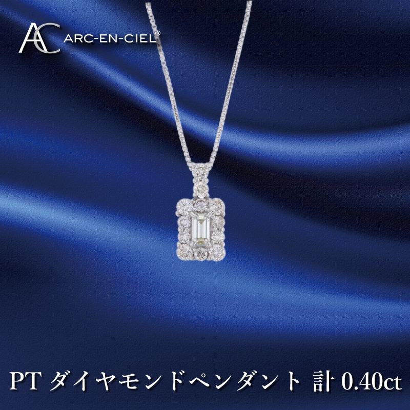 アルカンシェル プラチナダイヤペンダント ダイヤ計0.40ct