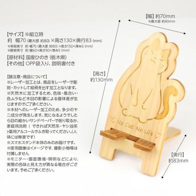 ふるさと納税 鹿沼市 国産ひのき 猫ちゃんスマホスタンド (ハチワレ) |  | 03
