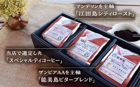 日常の幸せに気づく最高の一杯をコーヒーセット ブレンド2種&amp;スペシャルティ (計600g 粉) 珈琲 豆 本格 ブレンド 焙煎 広島県 江田島市/Coffee Roast Sereno[XBE