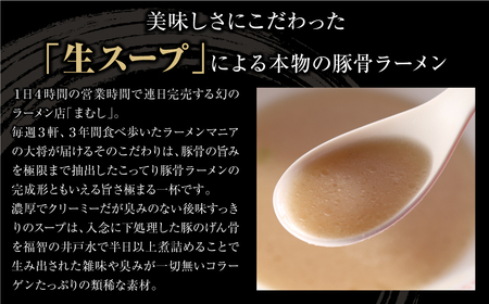U51-03-01 まむし 生・豚骨ラーメン2食＆チャーシューブロックセット（冷凍） 【RMMC】 【fukuchi00】