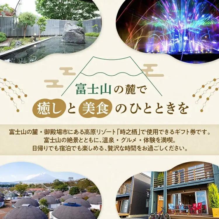 時之栖グループギフト券（3,000円分） | 宿泊券 トラベル ギフト券 利用券 旅行券