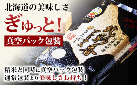 2026年2月発送 令和7年産 ななつぼし 白米 10kg (真空パック) 【プレミアム北彩香】| 妹背牛産 北海道 米 道産 特A