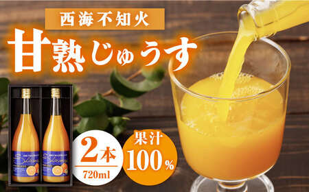 果汁100％ 不知火 ジュース 720ml×2本 CDA007 オレンジジュース