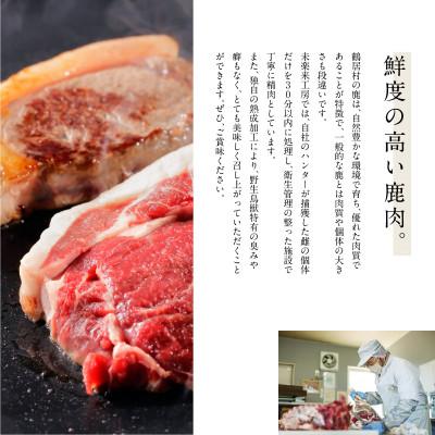 ふるさと納税 鶴居村 北海道鶴居村産 鹿肉(エゾシカ肉)贅沢セット5種類 合計2kg　ジビエ |  | 01