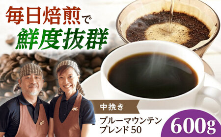 【スピード発送】ブルーマウンテンブレンド50 600g 中挽き コーヒー [AOEL038] コーヒー粉