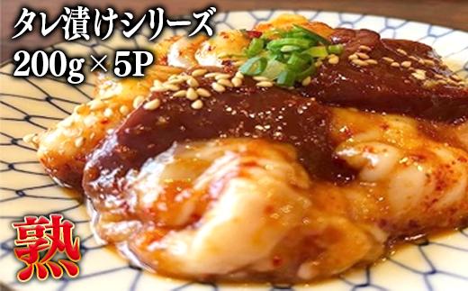 
サステナブル和牛 熟 タレ漬けシリーズ5P 【和牛 経産牛 肉 牛肉 ホルモン モツ 豊か 自然 再肥育 赤身 ヘルシー 熟成 ドライエイジング ウエットエイジング アミノ酸 風味 旨味】
