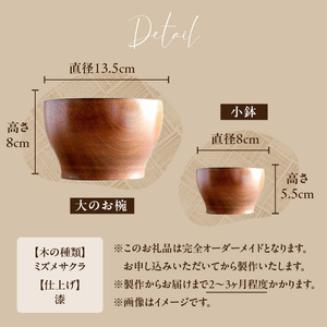 ＜拭き漆の器の親子＞ 大容量のお椀と小鉢セット 003-26