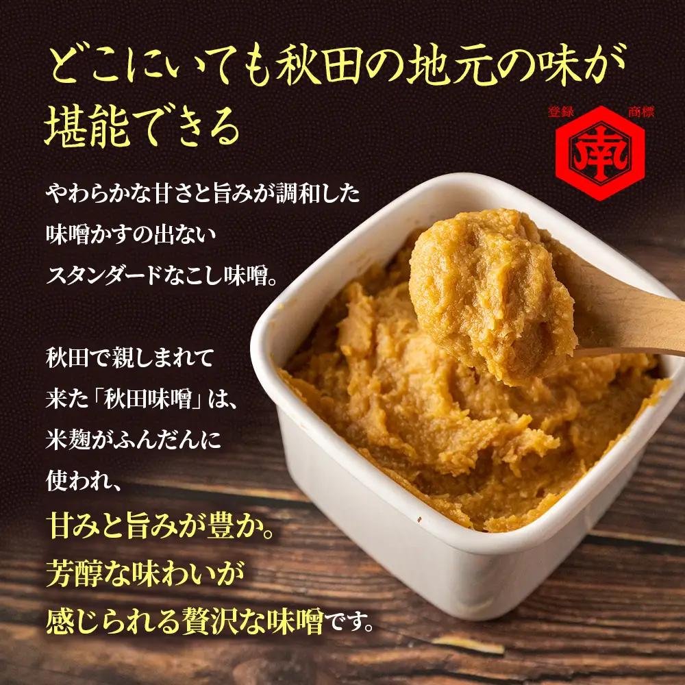 こし味噌  「あきたこうじ味噌」3kg （750g×4）