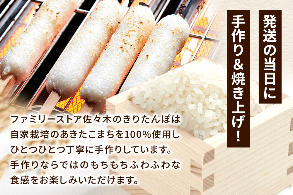 手作りきりたんぽ鍋セット 4人前 秋田名物 きりたんぽ 野菜付き 比内地鶏スープ 秋田 秋田市 手作り 冷蔵 自家栽培