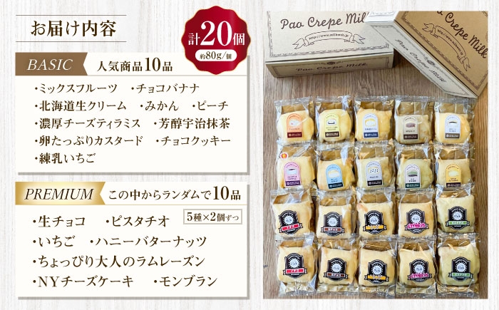 スイーツ くれーぷ スイーツ おやつ デザート crepe 洋菓子 詰め合わせ セット