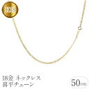 【ふるさと納税】 ふるさと納税 18金 ネックレス 50cm 喜平チェーン 18k おしゃれ アクセサリー ジュエリー シンプル カジュアル フォーマル プレゼント ギフト 贈り物 記念日 山梨県 18金 ネックレス 50cm 喜平チェーン 2.3mm 18k 中空　管理番号181116100miy SWAA066