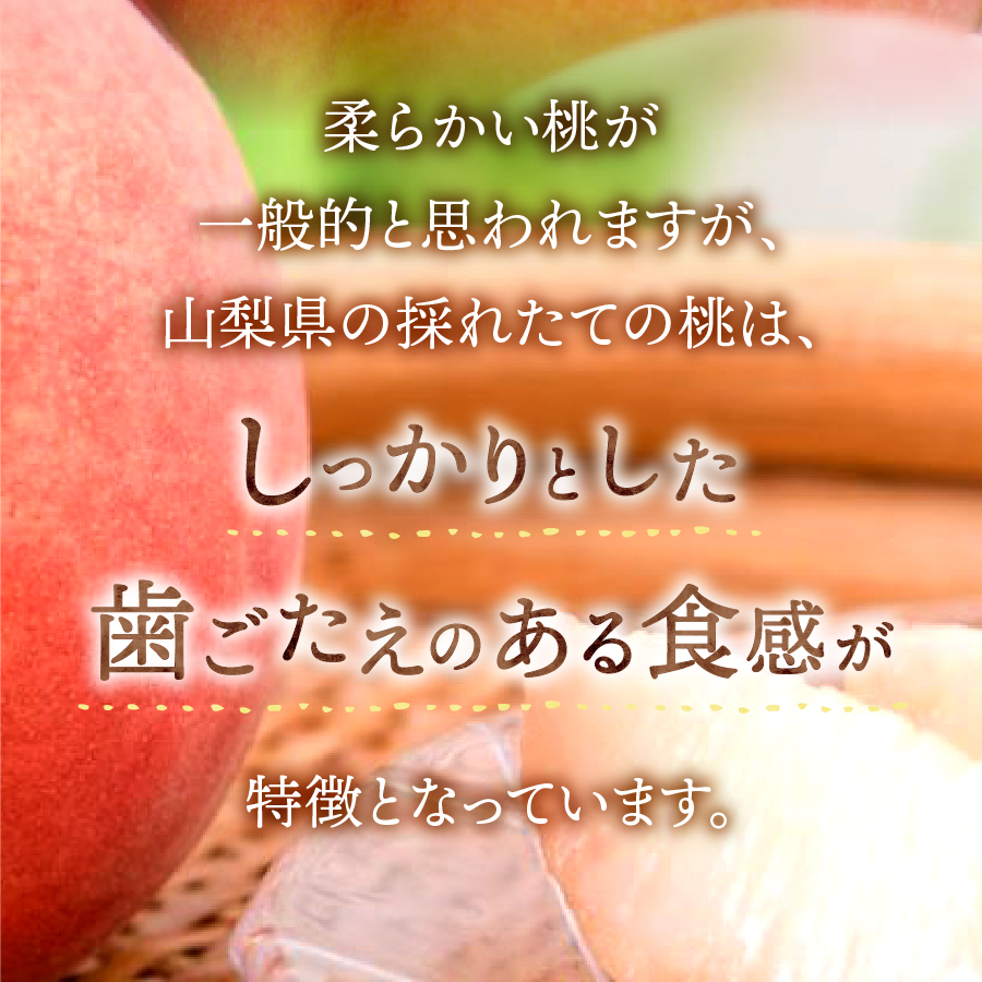 山梨の朝どれ桃2Kg　大玉5玉～7玉