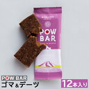 【ふるさと納税】POW BAR ゴマ＆デーツ 12本 エナジーバー 栄養補給 健康 おやつ スナック 捕食 オンライン 申請 ふるさと納税 北海道 ニセコ オーツ 麦 ごま デーツ ドライフルーツ アウトドア 行動食 心と体のケア パウバー ニセコ町 【28007】