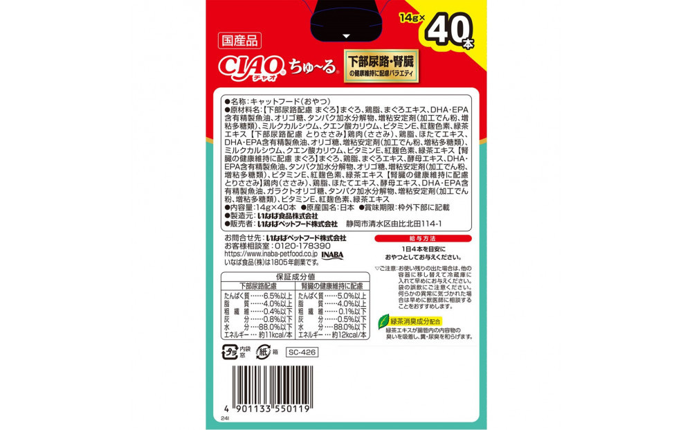 いなば　CIAO猫ちゅ～る　下部尿路・腎臓の健康維持に配慮バラエティ320本（14ｇｘ40本入りBOXｘ8袋入）（ケース）