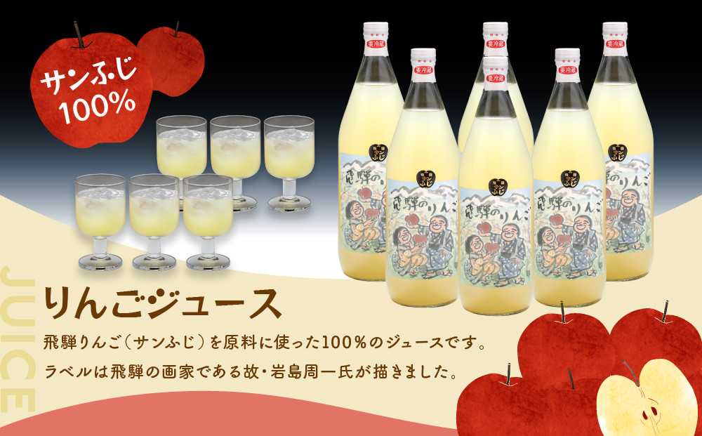 飛騨りんご100％ジュース1L×6本セット｜果汁100% 贅沢 ストレート 純粋 風味豊か フルーツ飲料 ジュース 名産 ふじ 1リットル 家族団欒 老若男女 飛騨高山 木戸脇果樹園オーチャードハウス