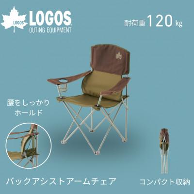 ふるさと納税 城陽市 バックアシストアームチェア　腰をしっかりサポートし、長時間座っていても疲れにくい!　73331900