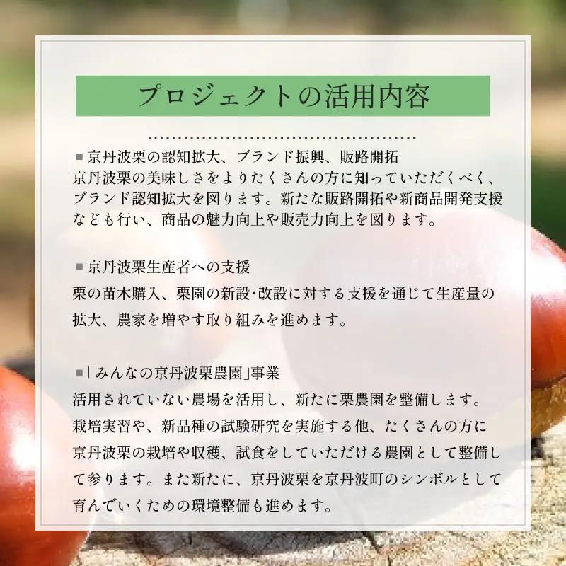 【返礼品なし】 京丹波栗 応援寄附金 50000円