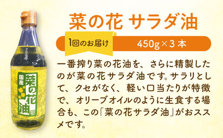 【全12回定期便】菜の花 サラダ油 3本《築上町》【農事組合法人　湊営農組合】[ABAQ048] サラダ油おすすめ こだわりサラダ油 人気サラダ油 サラダ油セット 定番サラダ油 サラダ油ドレッシング 