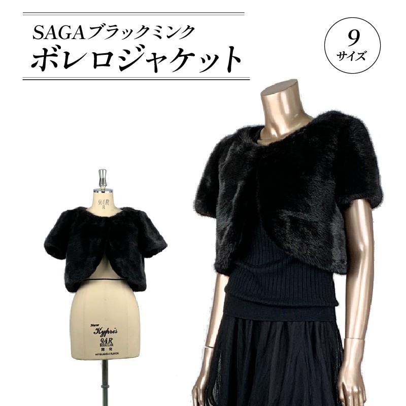 
            SAGAブラックミンク カーブフロント ノーカラーボレロ 毛皮 コート ボレロ ジャケットコート 1点限り 高級 毛皮 オートクチュール 一点物 コート ミンク ジャケット 服 ファッション レディース ブランド 高級品 日用品 数量限定 一点物 大阪府 松原市
          