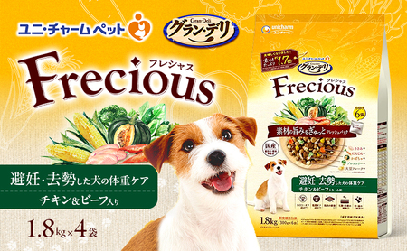 ドッグフードグラン・デリ避妊・去勢した犬の体重ケアドッグフード【1.8kg×4袋】