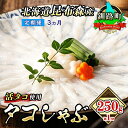 【ふるさと納税】【定期便3ヶ月】タコしゃぶ＜北海道釧路町昆布森産 活タコ使用＞250g×1コ【 海鮮 蛸 北海道 釧路町 】　ワンストップ特例制度 オンライン