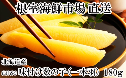 
            G-28076【12/10まで年内配送】 味付け数の子180g×1P
          