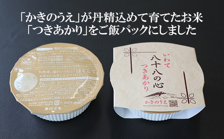 八幡平市産 お米つきあかり ご飯パック 150g×24パック ／ かきのうえ レトルトパック レンチン 国産 岩手県産