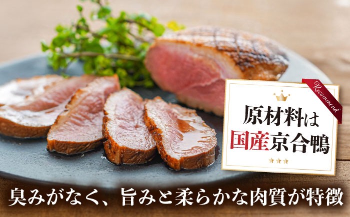 合鴨ロースハーフ 140g×3 鴨 かも カモ 鴨肉 鴨ロース 合鴨 合鴨ロース かも肉 おつまみ 合鴨ロースト 鴨ロースト