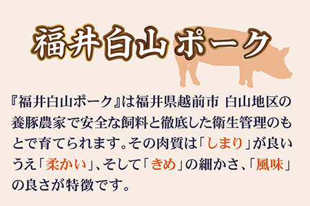 福井白山ポーク豚ロースしゃぶしゃぶ用　600ｇ