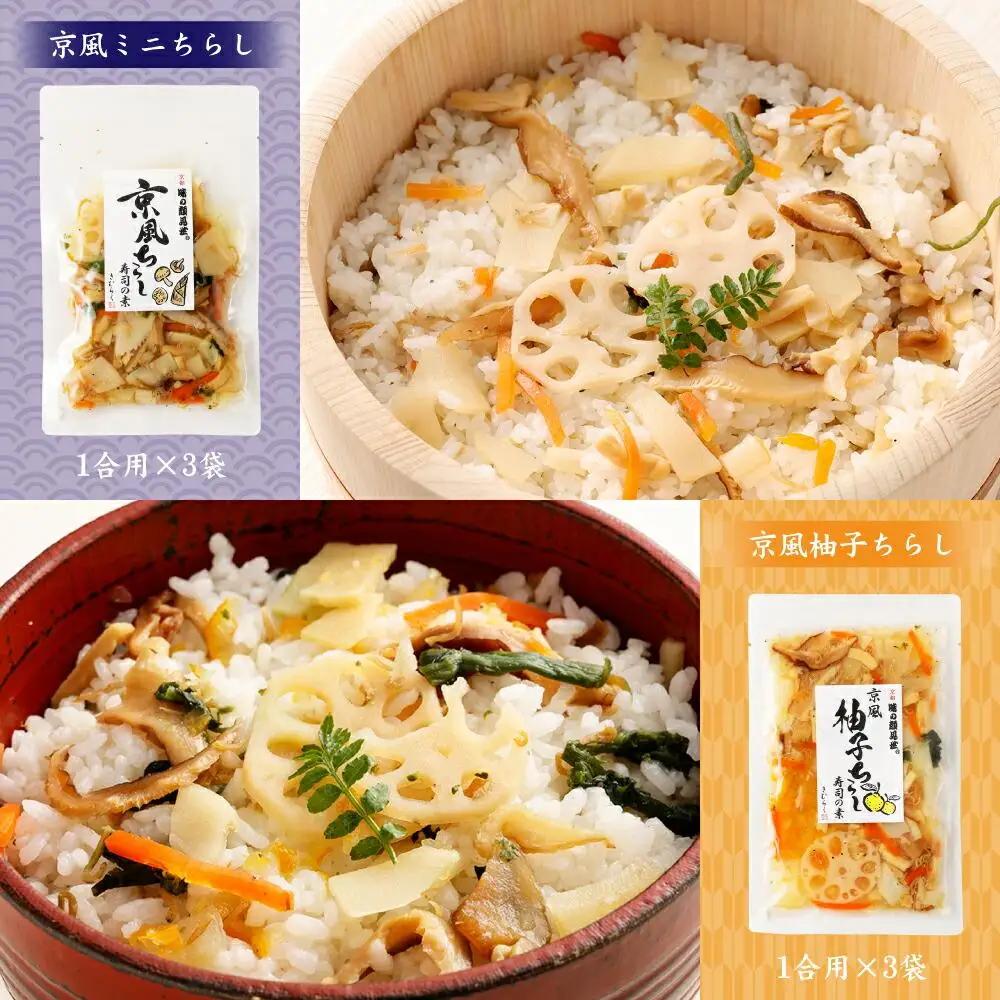 【京都 味の顔見世】簡単・便利な混ぜご飯の素！おうちごはんシリーズ12