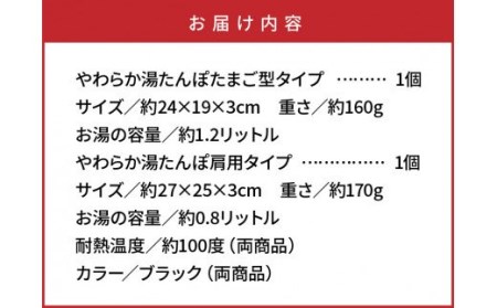 1435R_やわらか湯たんぽ・たまご型+肩用タイプ※カラー/ブラック 