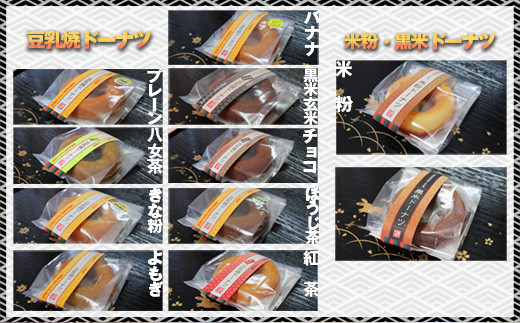 〈千石屋〉グルテンフリー 豆乳焼ドーナツ/米粉ドーナツセット [M593] 母の日 プレゼント ギフト お菓子 スイーツ 和菓子 食べ物 食事 花とスイーツ