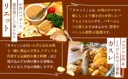 【ご自宅用】《フレンチレストランキャトルヴァン》ルスツ羊蹄ぶたを使用したフレンチ料理セット（北海道カスレ１個・カルボナード１個・