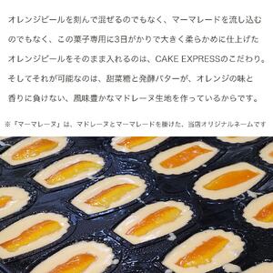 スイーツ マドレーヌ マーマレード 詰め合わせ セット 15個 焼菓子 お菓子