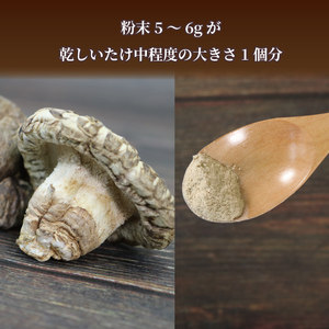 原木椎茸 粉末 2袋 (70g×2) 椎茸 しいたけ しいたけ粉 干し椎茸 しいたけ パウダー 粉末しいたけ 原木しいたけ 香信 こうしん 出汁 だし スープ カレー 料理 岩手県 大船渡市