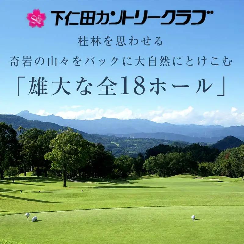 下仁田カントリークラブで使えるゴルフ利用券（150,000円相当） チケット 体験 健康 スポーツ ゴルフ券 群馬 F21K-731