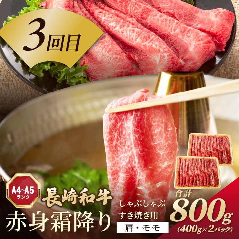 【全6回定期便】訳あり長崎和牛定期便 (長崎和牛 焼肉 切り落とし しゃぶしゃぶ すき焼き )【I2-004】
