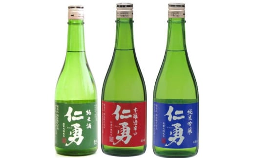 仁勇 純米吟醸&純米酒&本醸造辛口 のみくらべセット 各720ml    [012-a018]【日本酒 仁勇 純米 純米大吟醸 純米吟醸 呑み比べ 飲み比べ 】