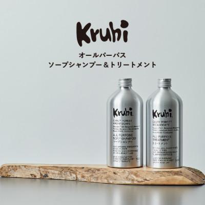 ふるさと納税 南大隅町 【Kruhi】ボタニカル 石けんシャンプー&amp;トリートメント スターターセット