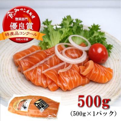 ふるさと納税 琴浦町 グランサーモン 500g