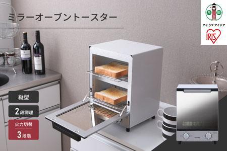 ミラートースター縦型