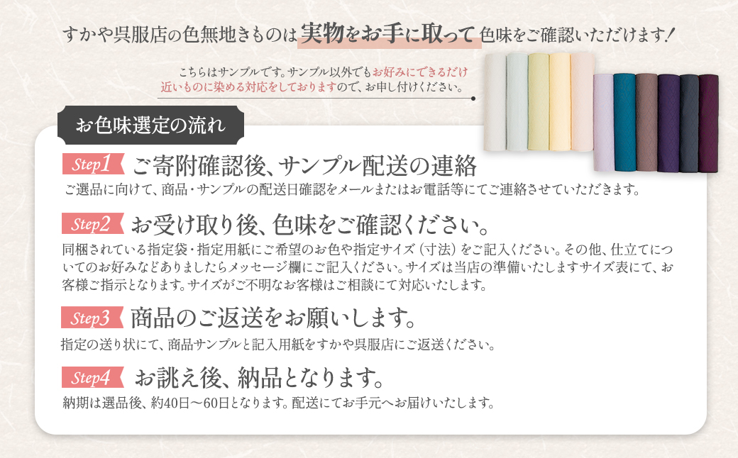 SG02　御山杉染め　色無地きもの「別誂え染め+別誂え仕立（胴裏、八掛付き）」