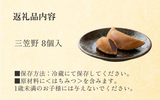 [竹田 但馬屋老舗] 三笠野 8個入 個包装 和菓子