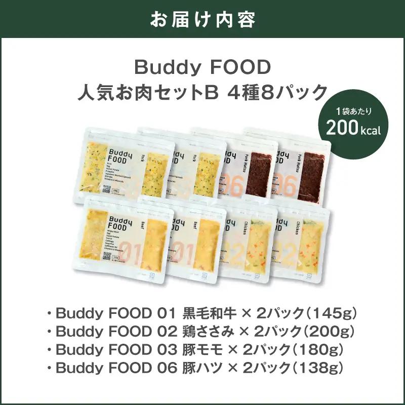 Buddy FOOD 人気お肉セットB 4種8パック K390-003_04 国産 牛肉 鶏肉 豚肉 ペットフード